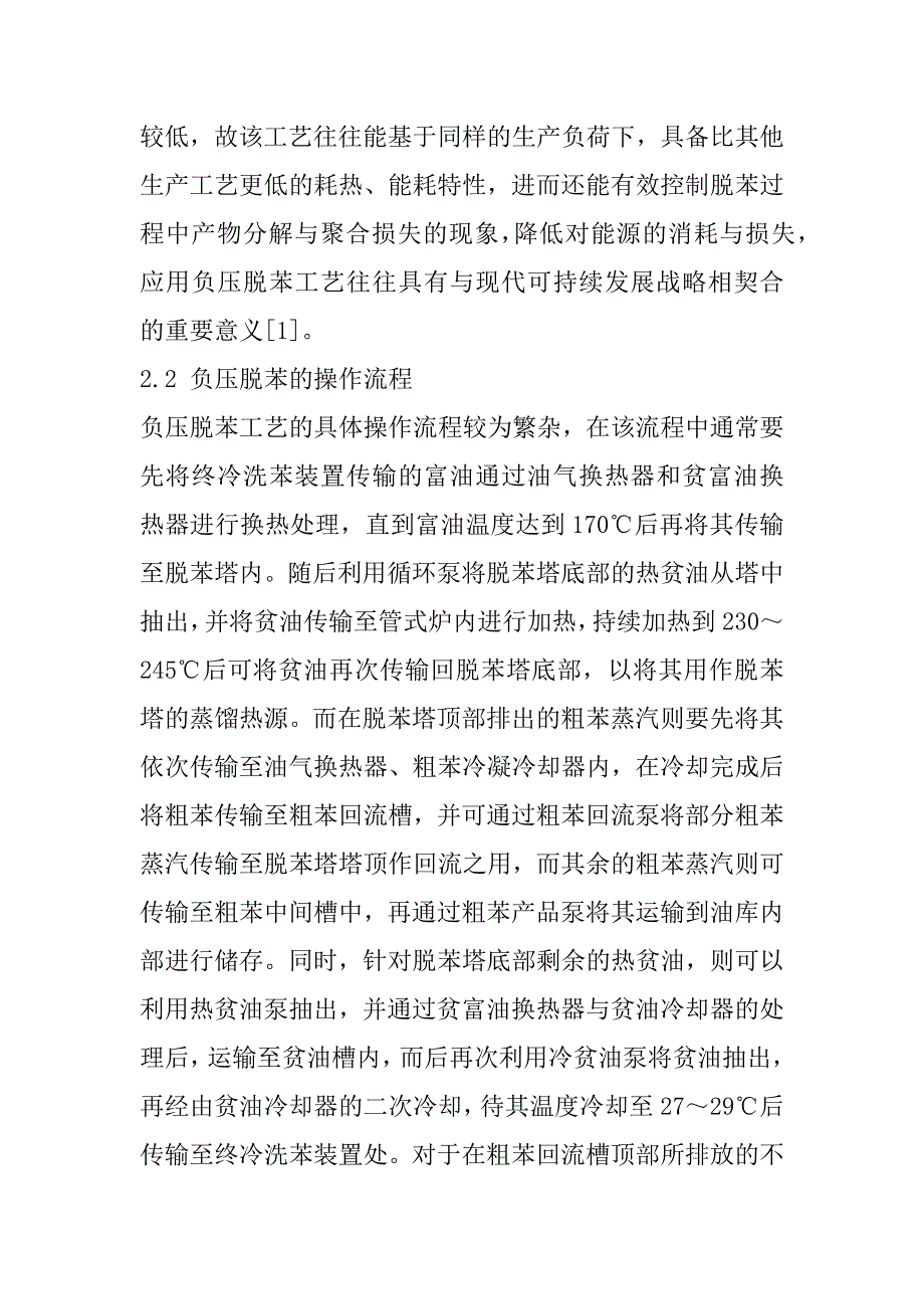 2023年基于负压脱苯工艺的焦化厂发展探讨_第3页