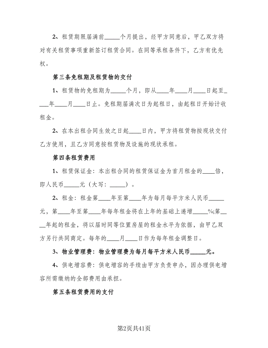 厂房租赁协议书简易标准样本（9篇）_第2页