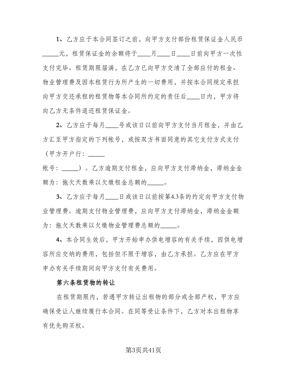 厂房租赁协议书简易标准样本（9篇）_第3页