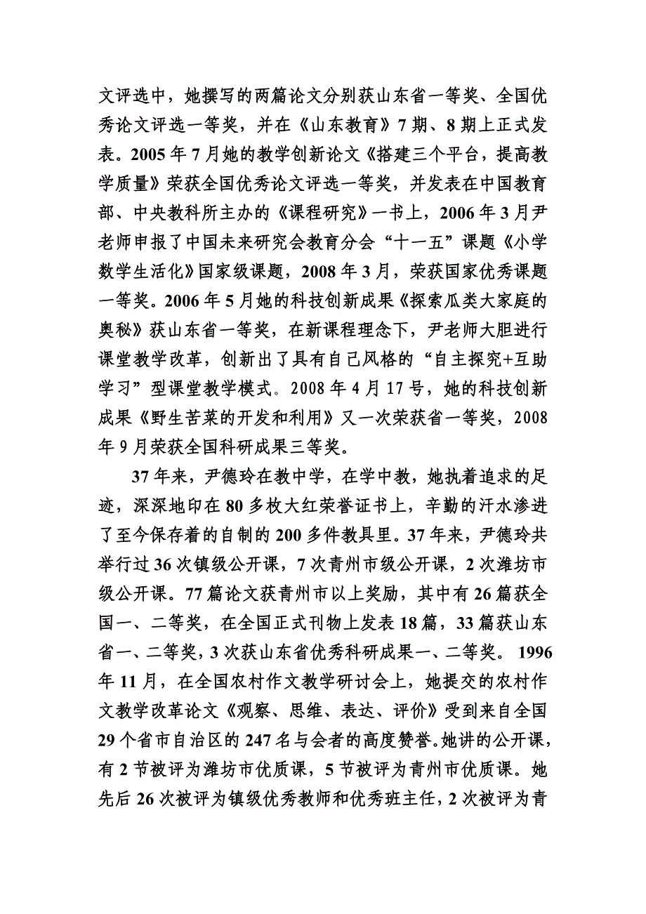 全国优秀教师尹德玲事迹材料_第5页