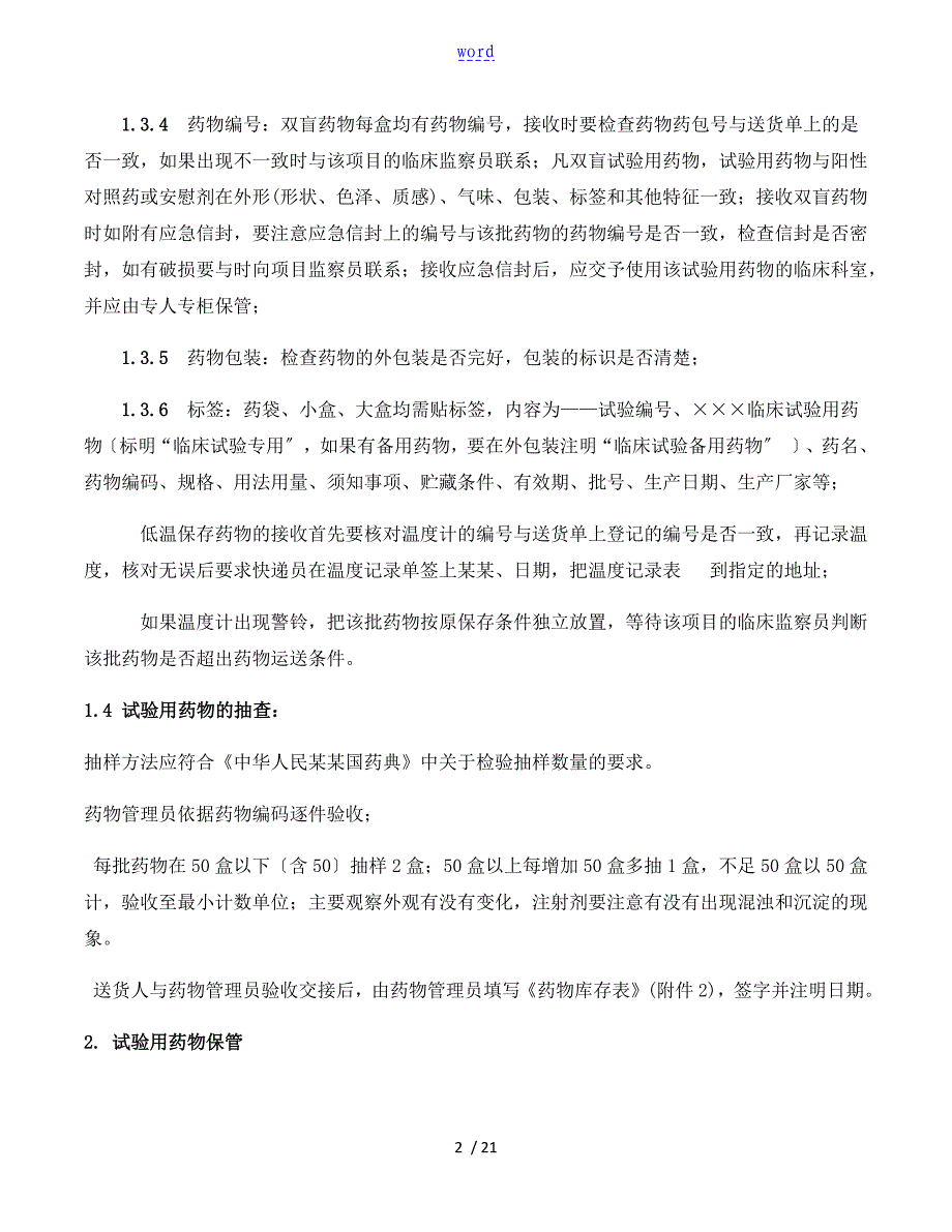 临床试验药物管理系统SOP_第2页