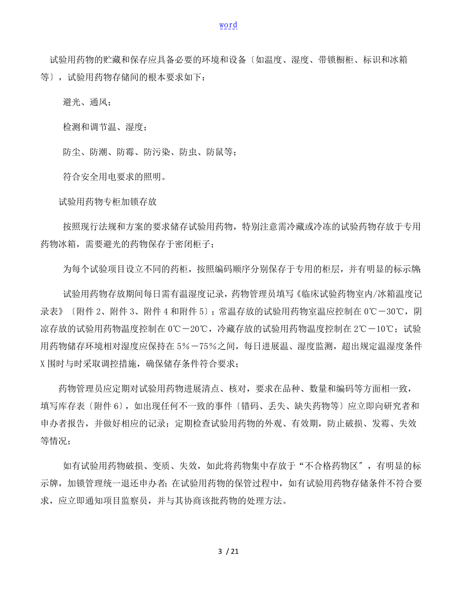 临床试验药物管理系统SOP_第3页