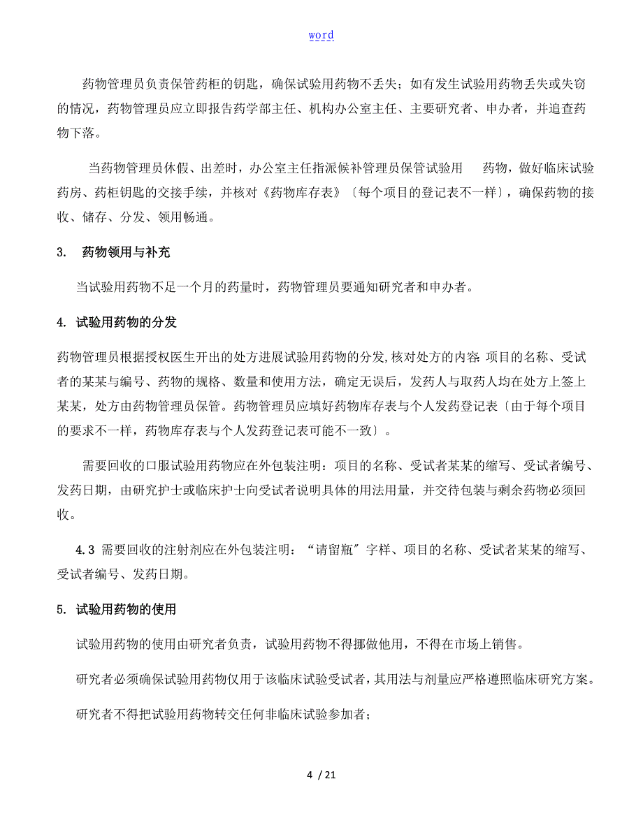 临床试验药物管理系统SOP_第4页