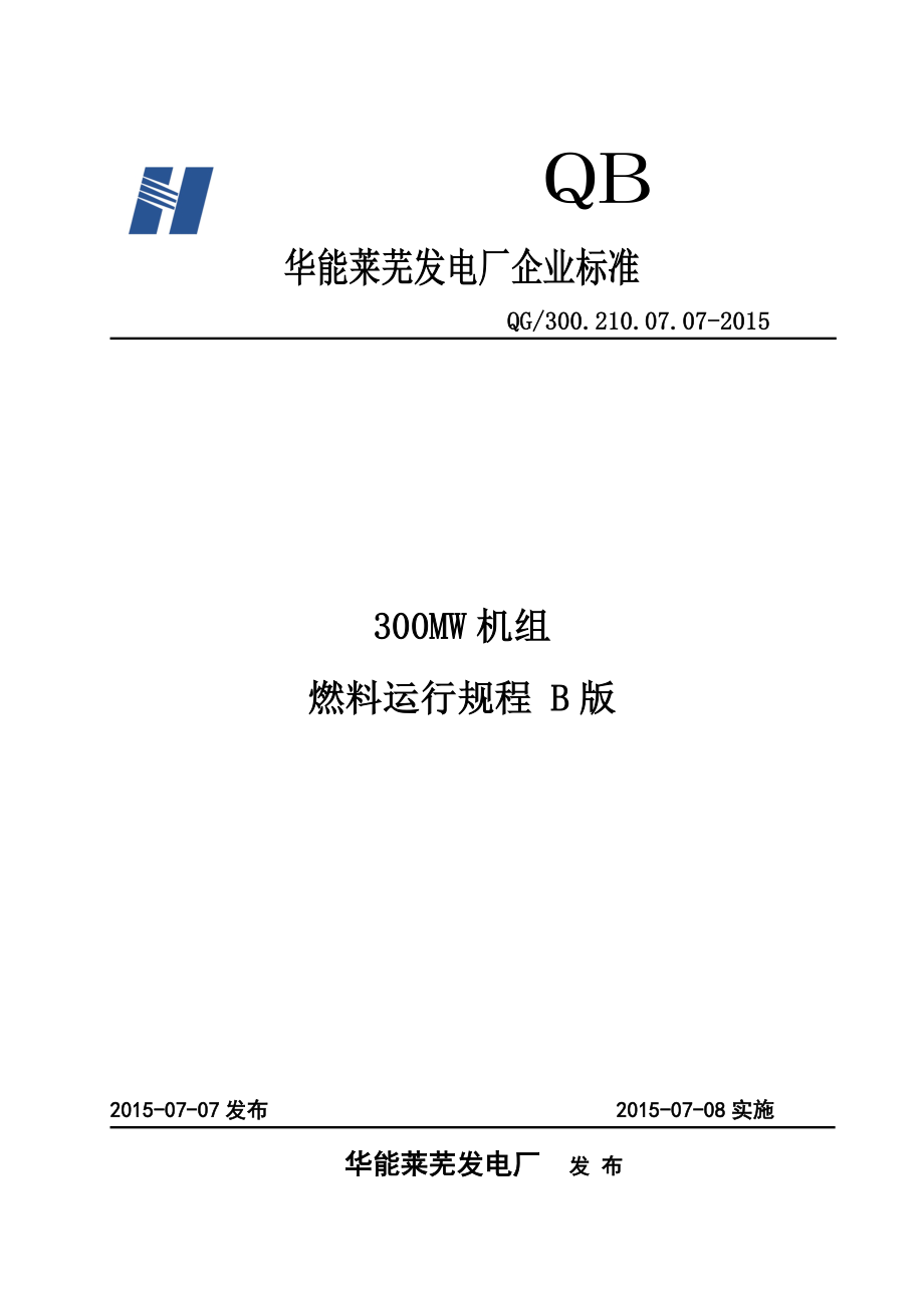 燃料运行规程采样机已改_第1页