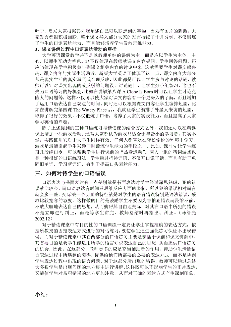 浅析大学英语精读教学与口语教学的有机结合.doc_第3页