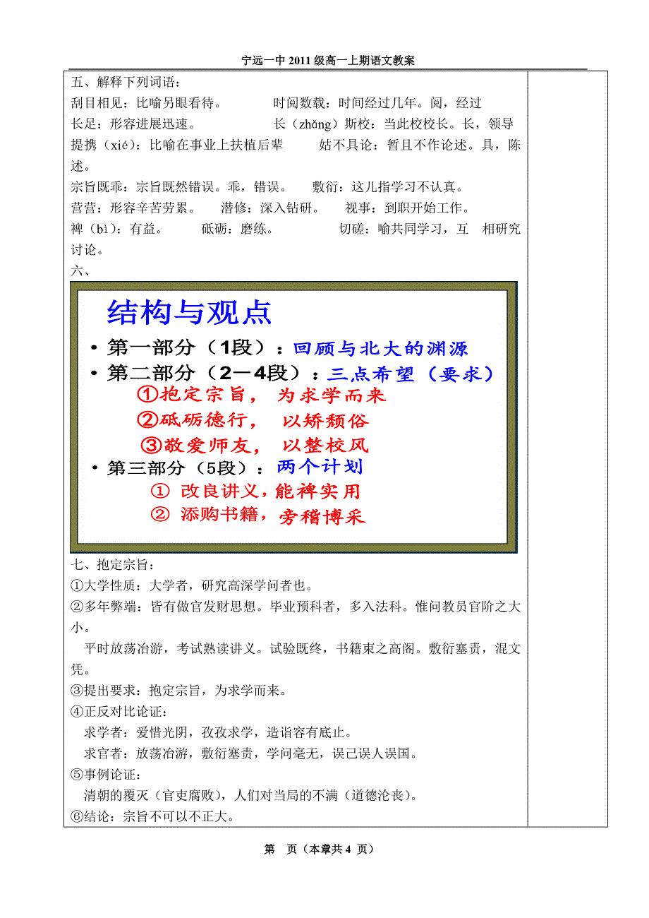 就任北京大学校长之演说优秀教案_第2页