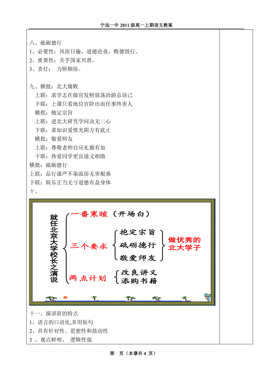 就任北京大学校长之演说优秀教案_第3页