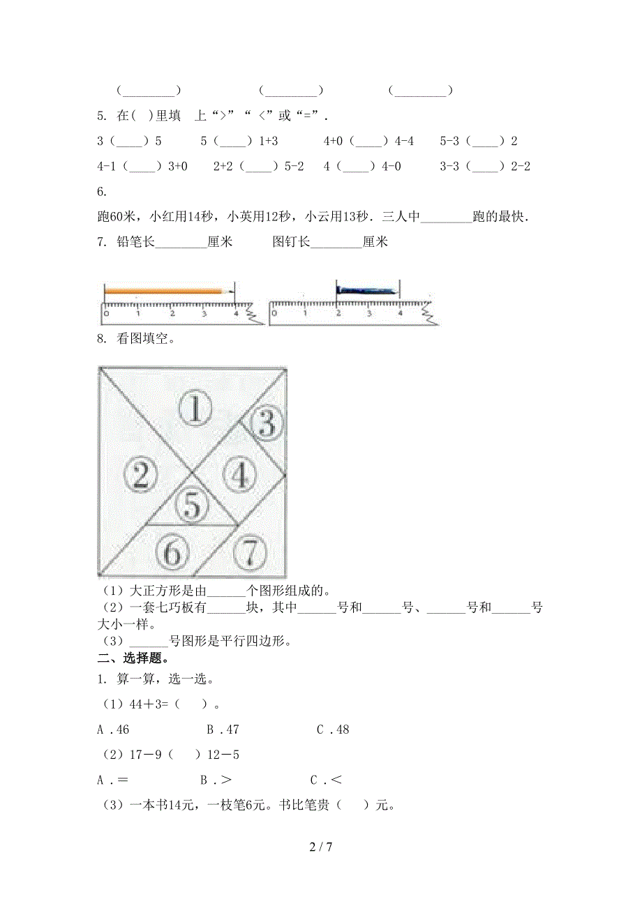 北师大版小学一年级数学上册期中培优补差练习考试_第2页