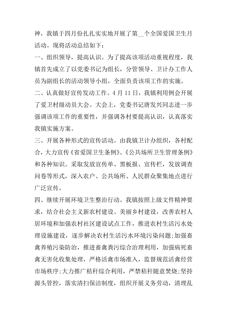 2023年最新爱国卫生运动个人总结7篇（全文）_第3页