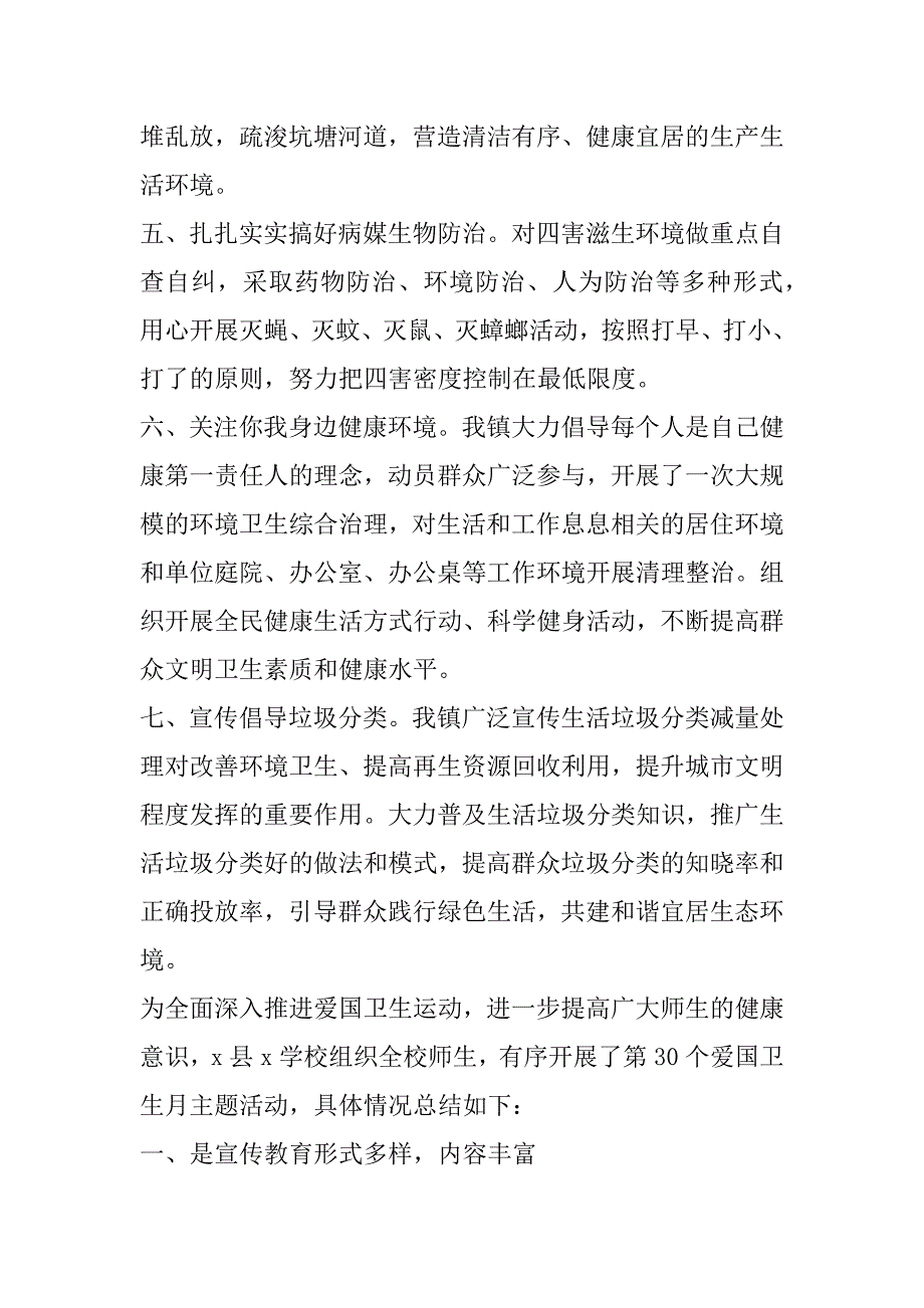 2023年最新爱国卫生运动个人总结7篇（全文）_第4页