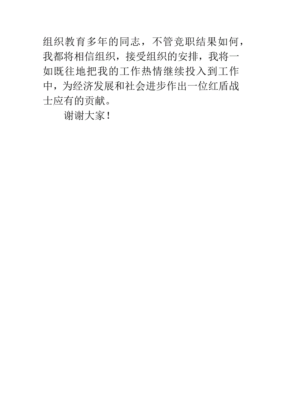 竞争纪检组长演讲稿.docx_第4页