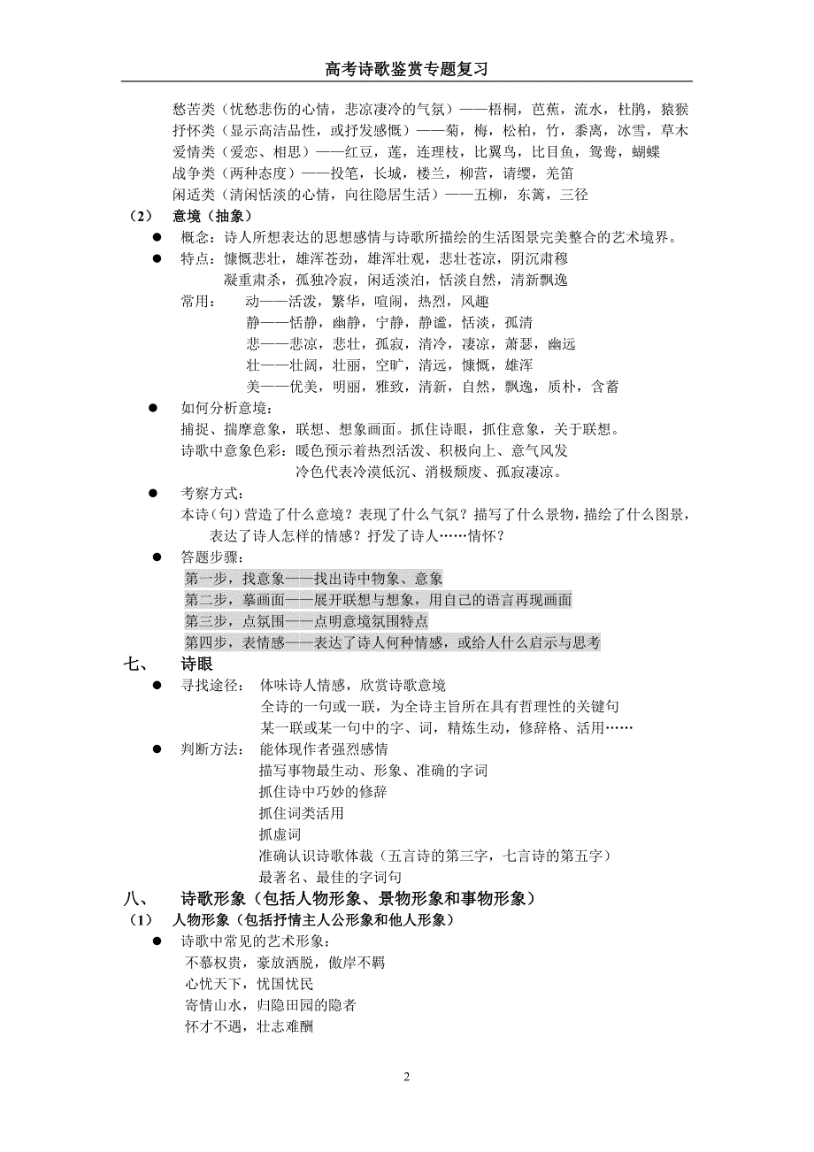 诗词鉴赏专题(师).doc_第2页