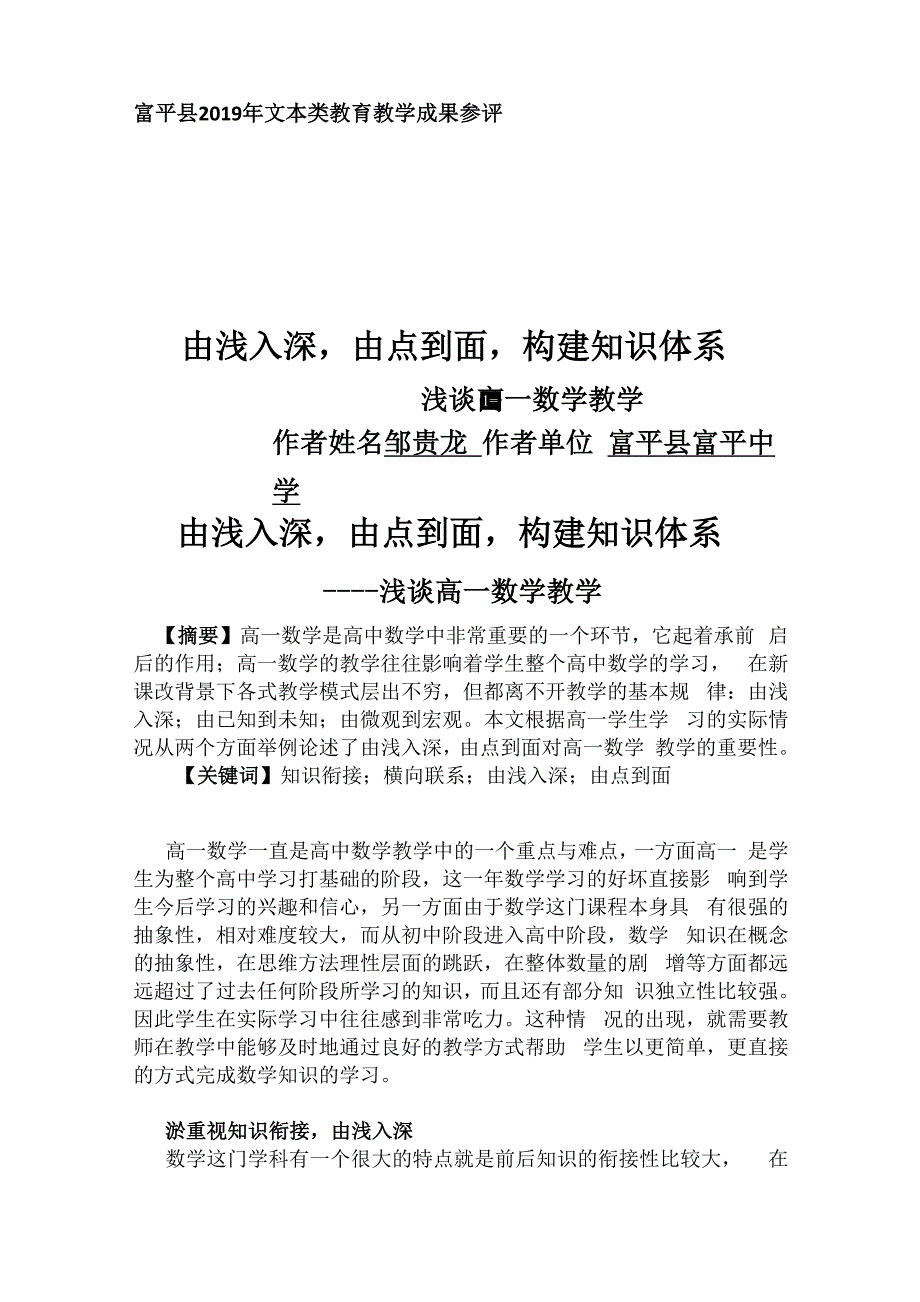 由浅入深,由点到面,构建知识体系_第1页