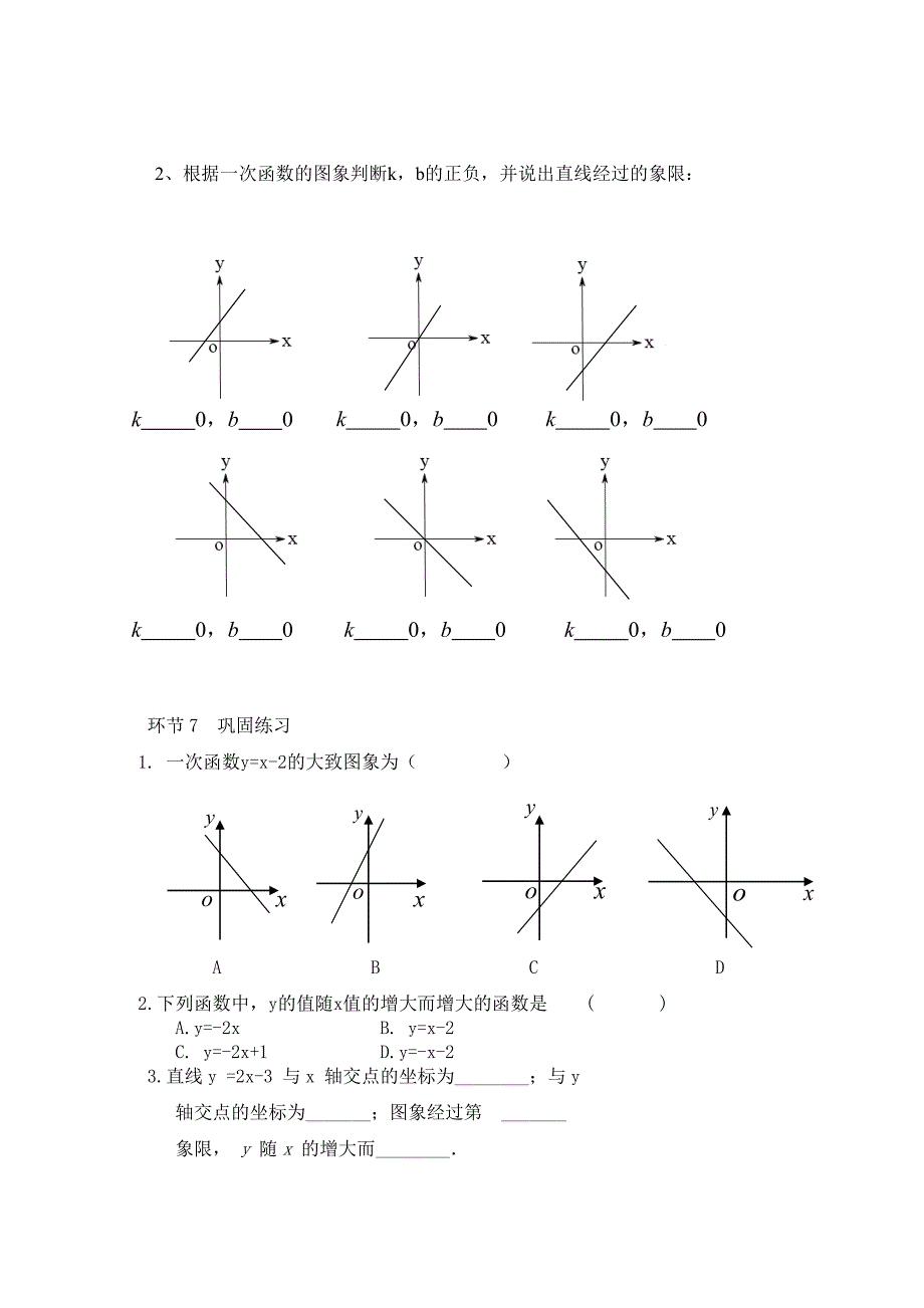 《一次函数的图象与性质》教学设计[1].doc_第3页