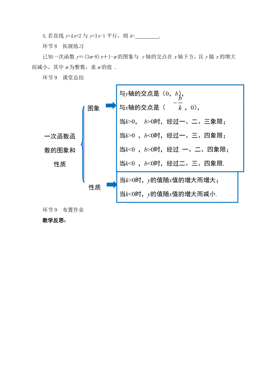 《一次函数的图象与性质》教学设计[1].doc_第4页