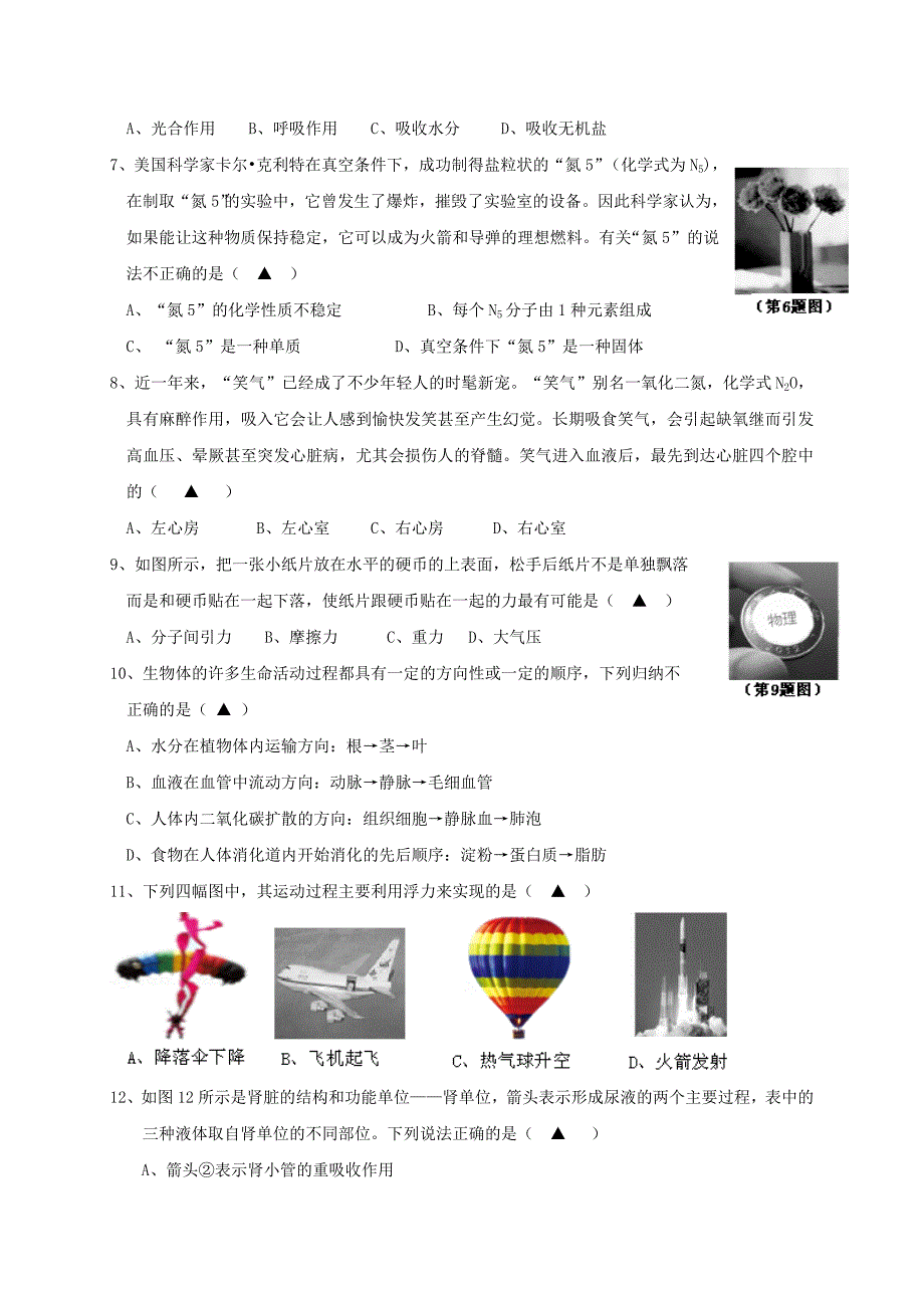 浙江省江北区2017-2018学年八年级科学上学期期末考试试题浙教版_第2页