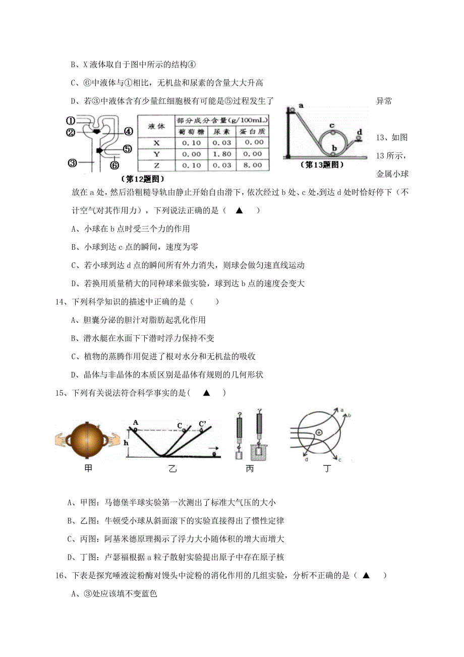 浙江省江北区2017-2018学年八年级科学上学期期末考试试题浙教版_第3页