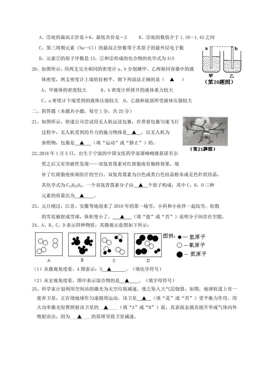 浙江省江北区2017-2018学年八年级科学上学期期末考试试题浙教版_第5页