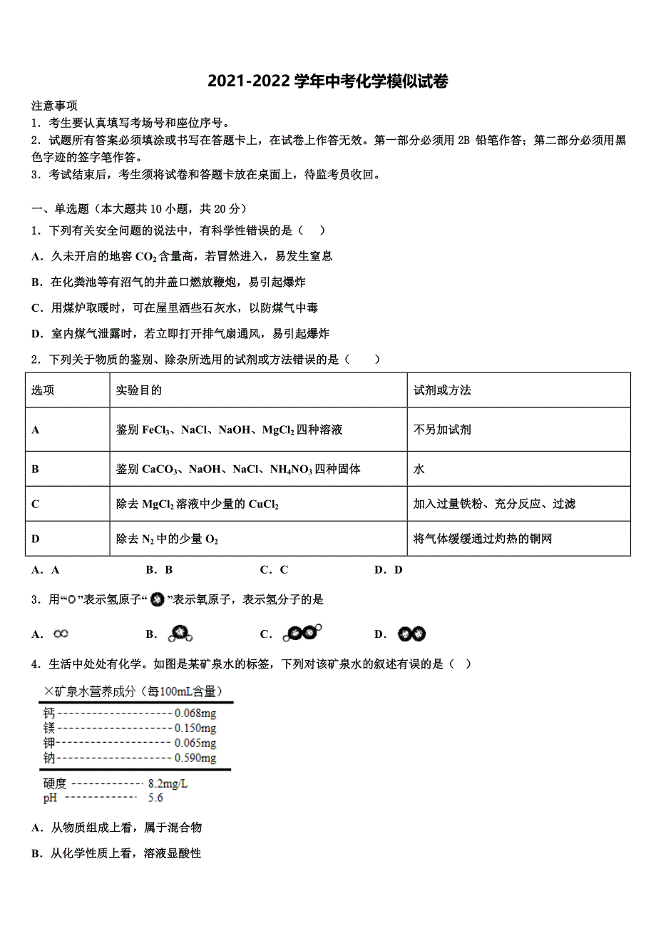 2022年江苏省泰州市姜堰区实验初级中学中考化学押题卷含解析_第1页