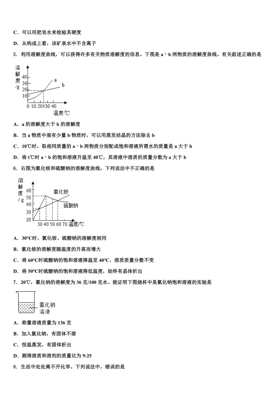 2022年江苏省泰州市姜堰区实验初级中学中考化学押题卷含解析_第2页