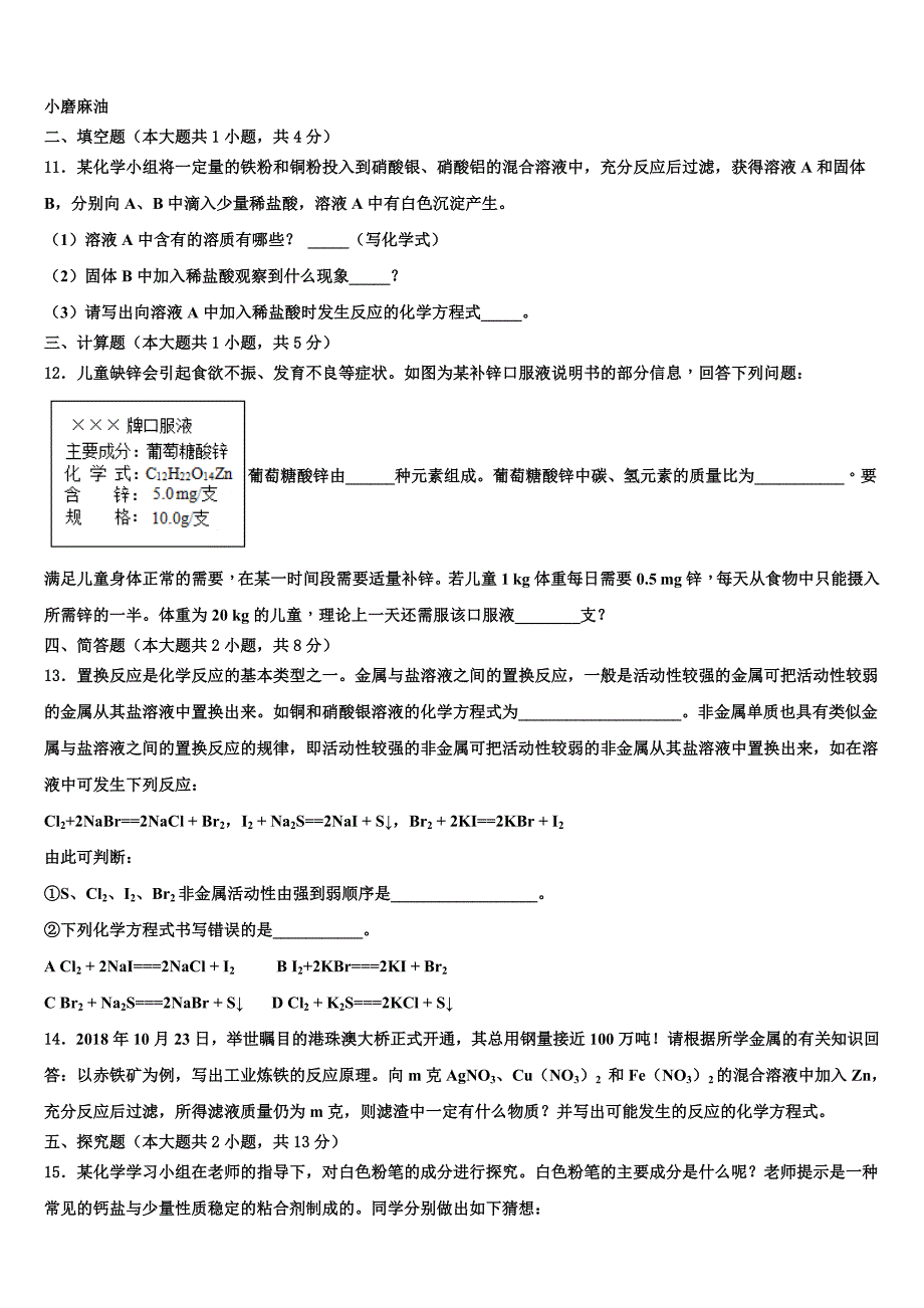 2022年江苏省泰州市姜堰区实验初级中学中考化学押题卷含解析_第4页