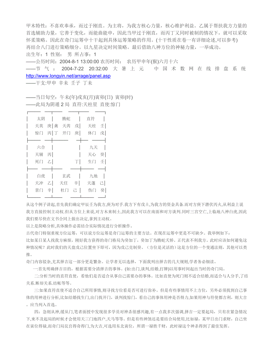 奇门遁甲八神.doc_第4页