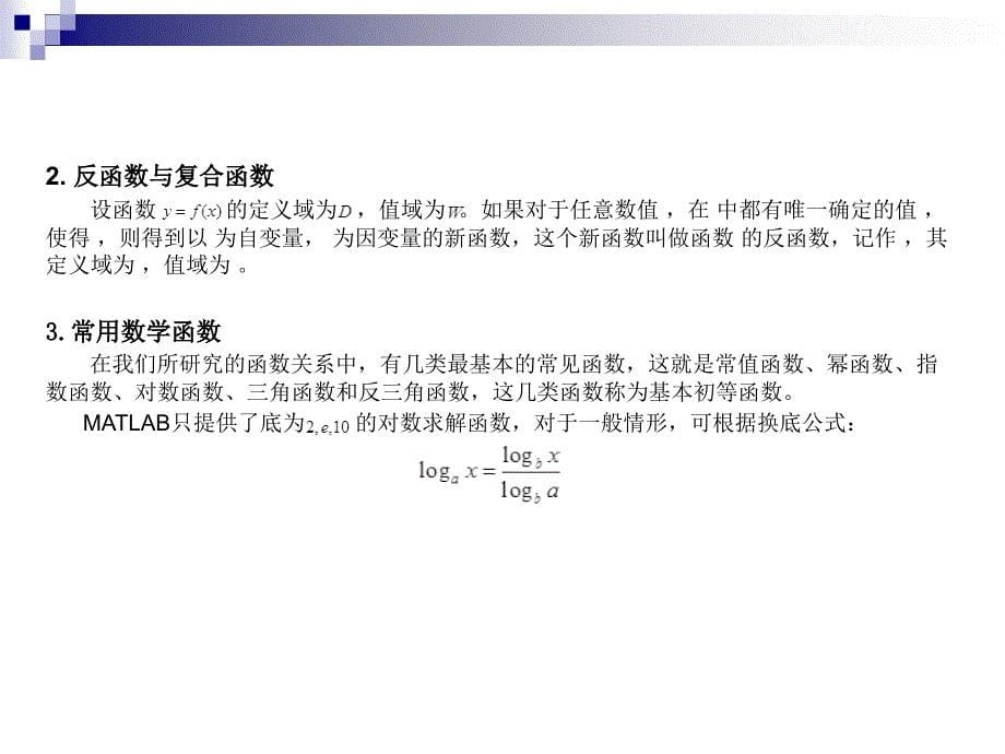 第6章函数极限与连续的MTLAB求解_第5页