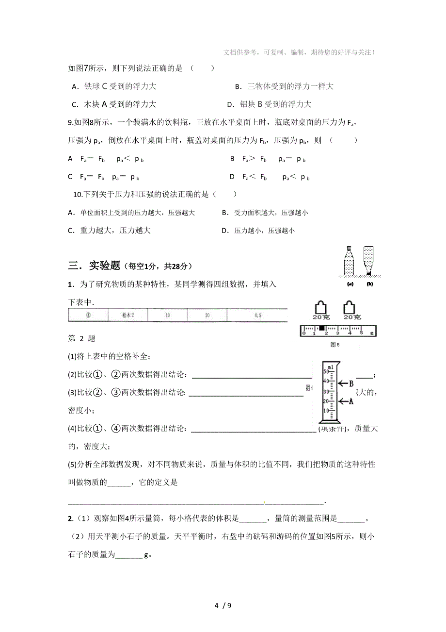 合肥市八年级下物理期中测试题_第4页