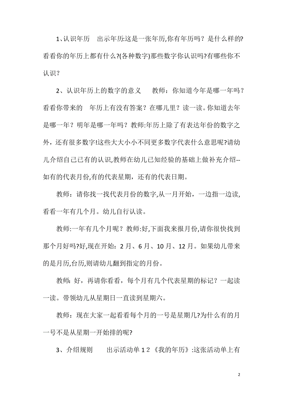 大班数学我的年历认识年历教案反思_第2页