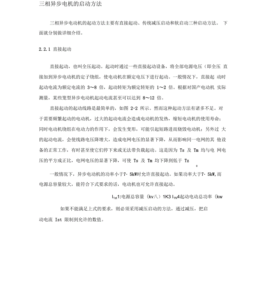 三相异步电动机启动方法_第1页