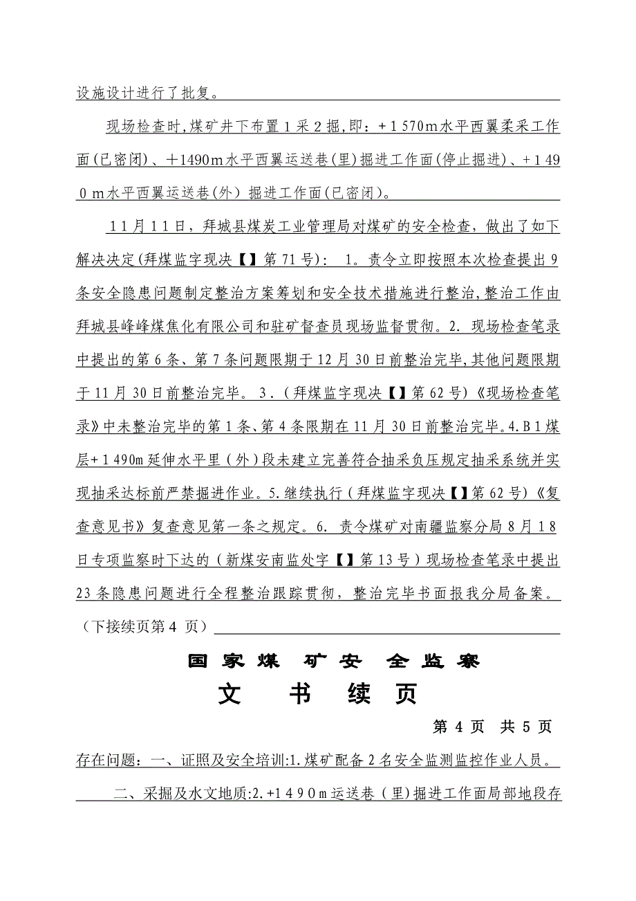 国 家 煤 矿 安 全 监 察_第3页