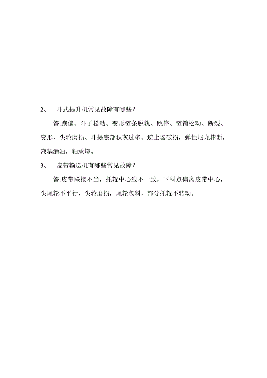 磨巡检试卷2 答案.doc_第3页