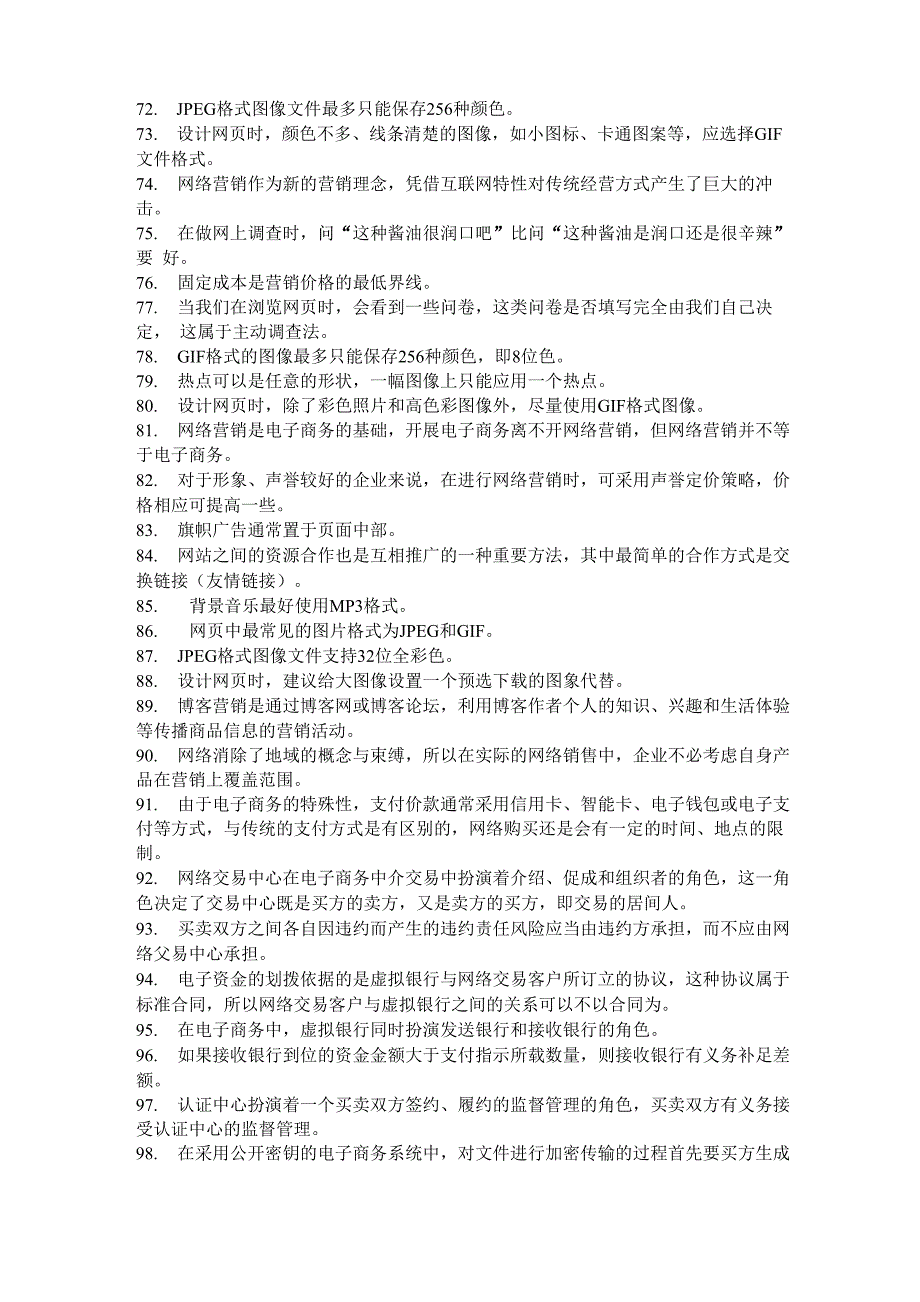 信息技术类电子商务项目判断题_第3页