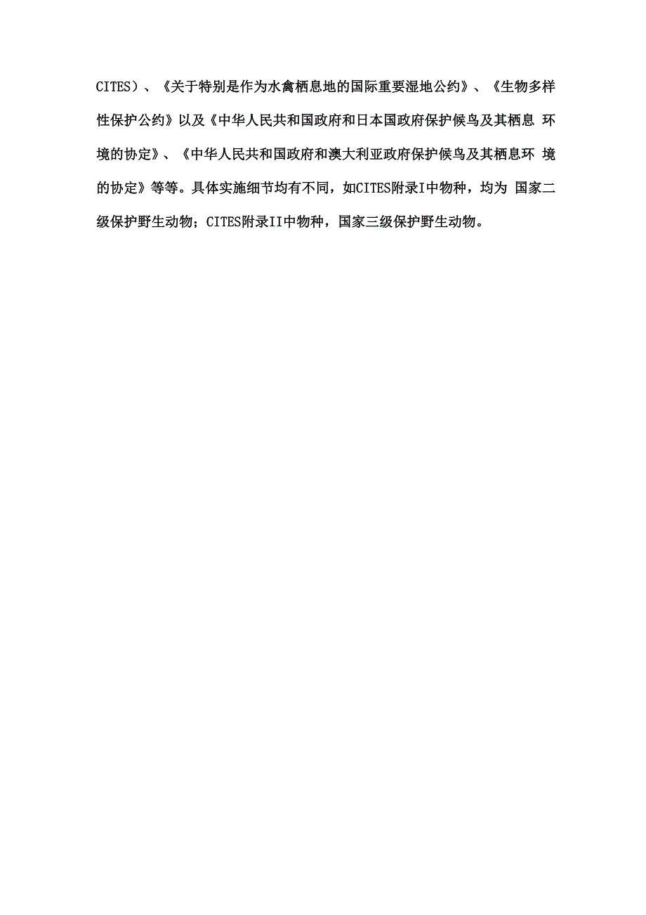 野生动物驯养繁殖许可证办理过程_第3页