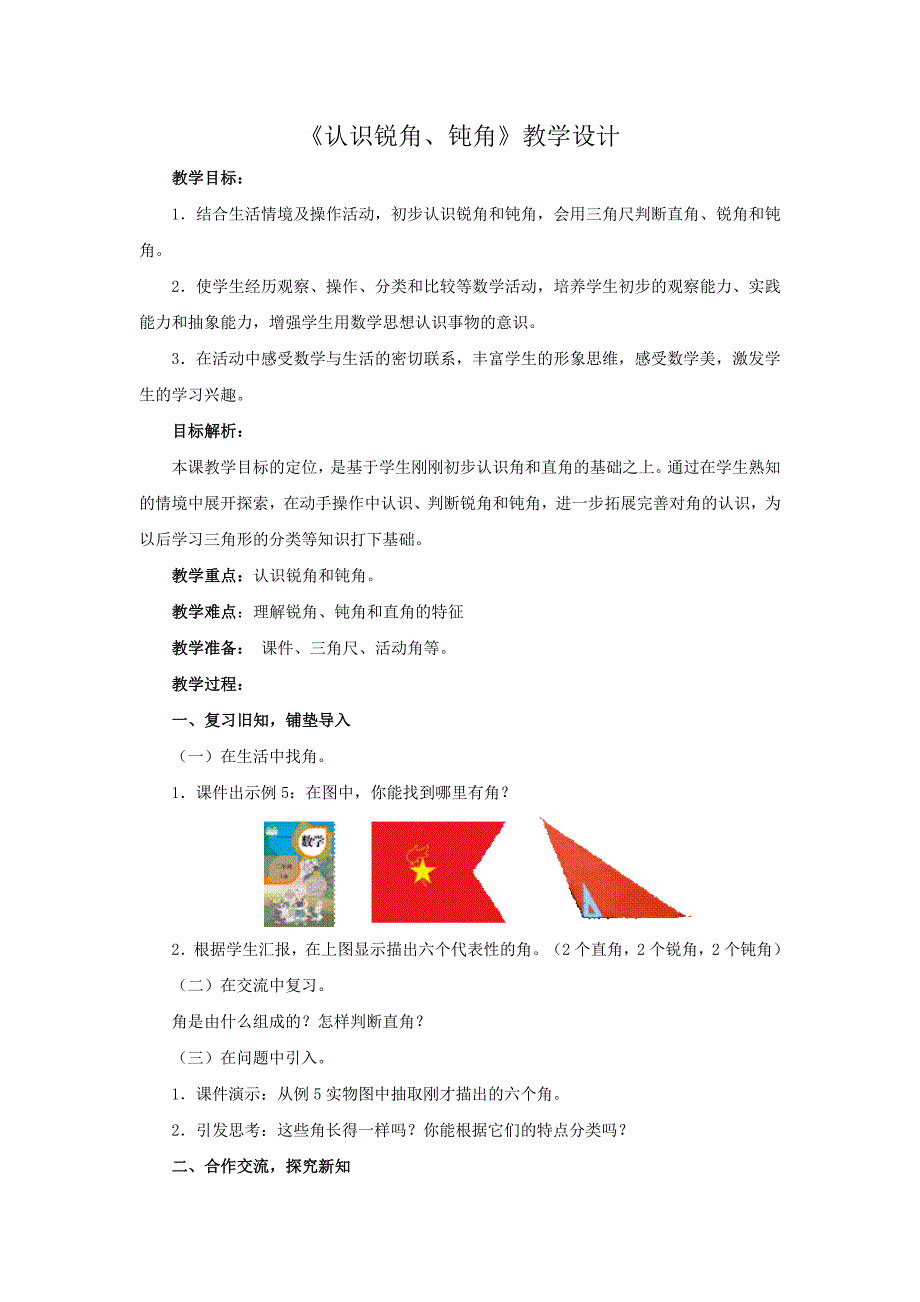 认识锐角与钝角_第1页