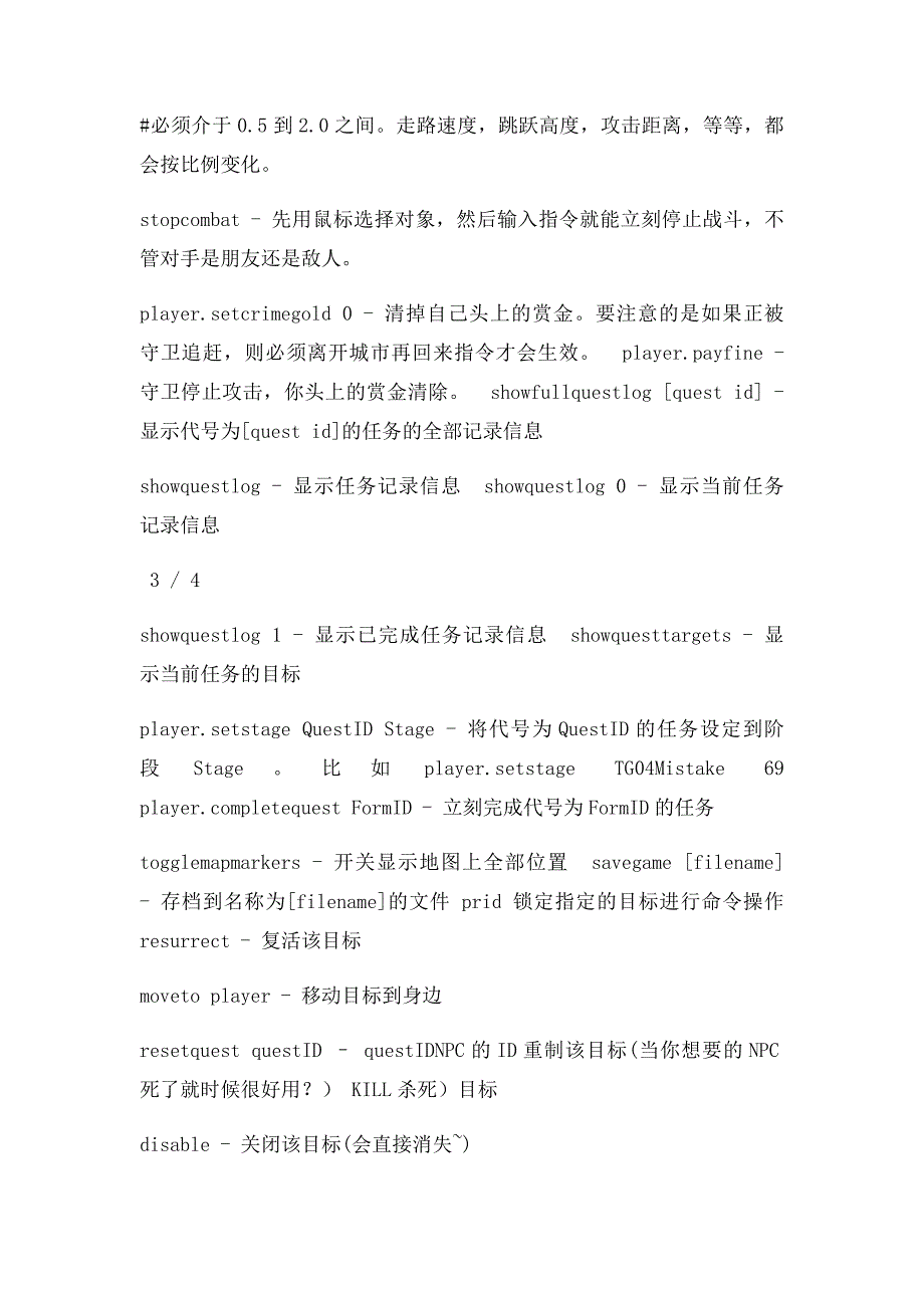 上古卷轴5秘籍控制台操作_第3页