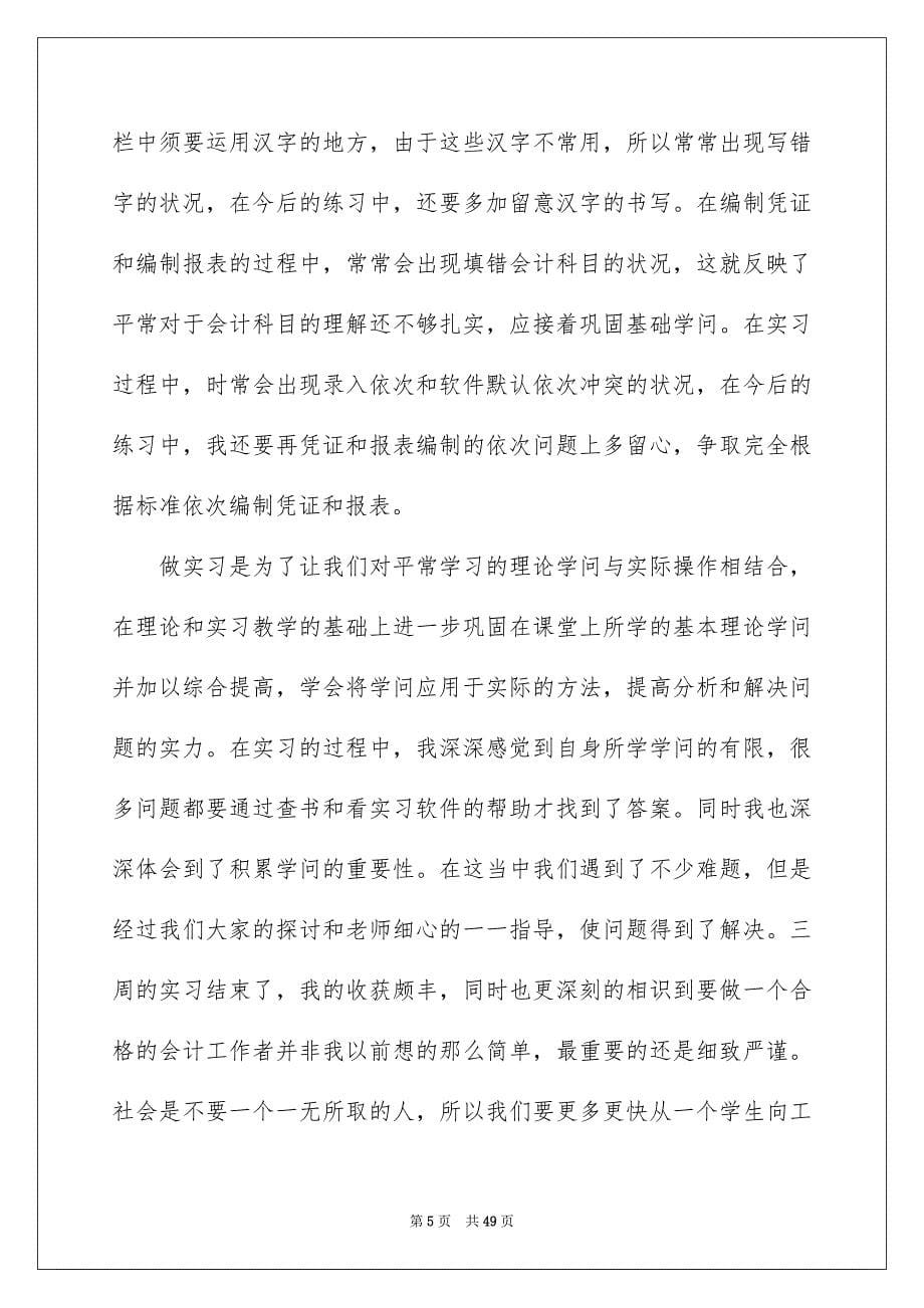 财务实习报告十篇_第5页