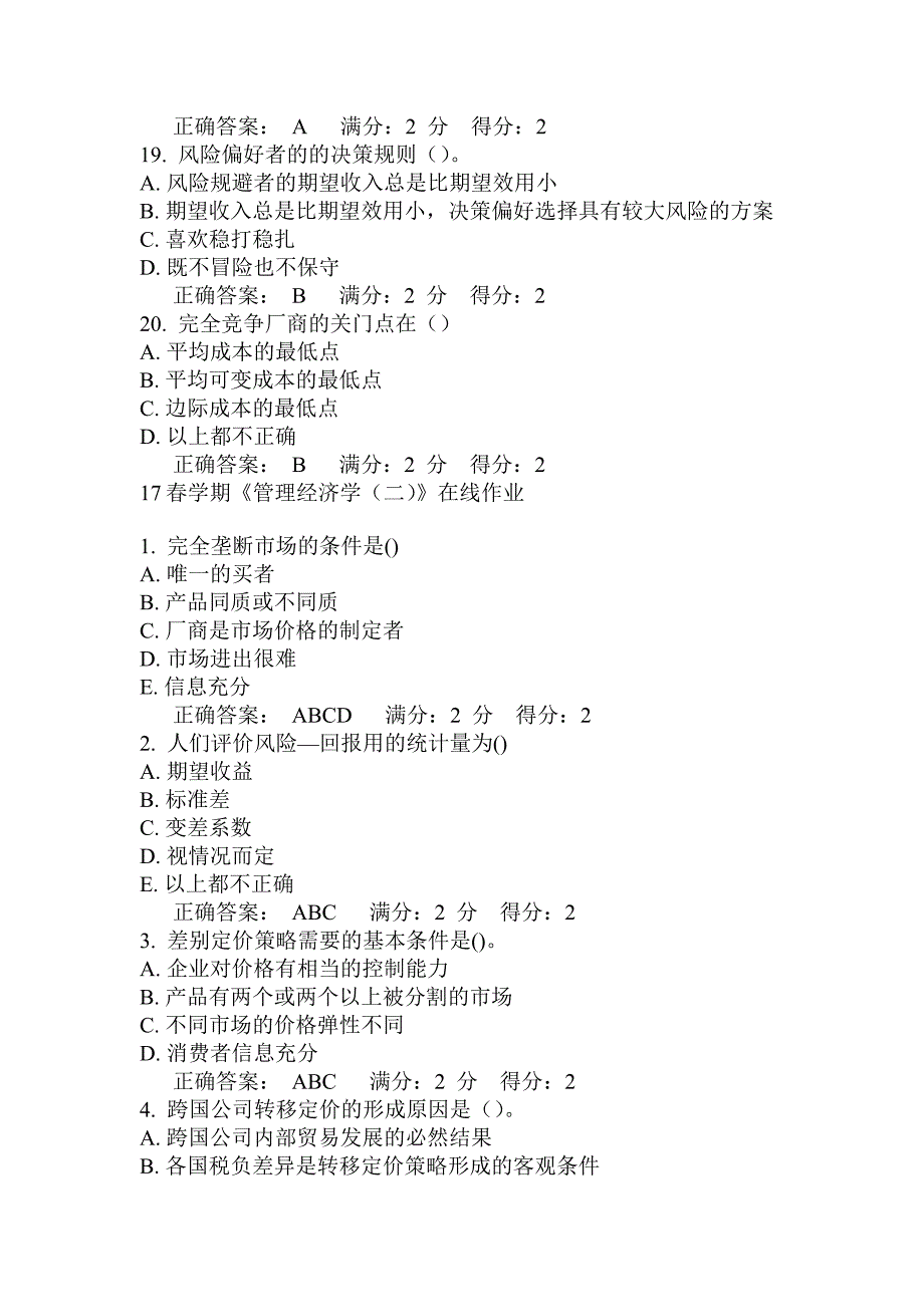 管理经济学在线作业_第4页