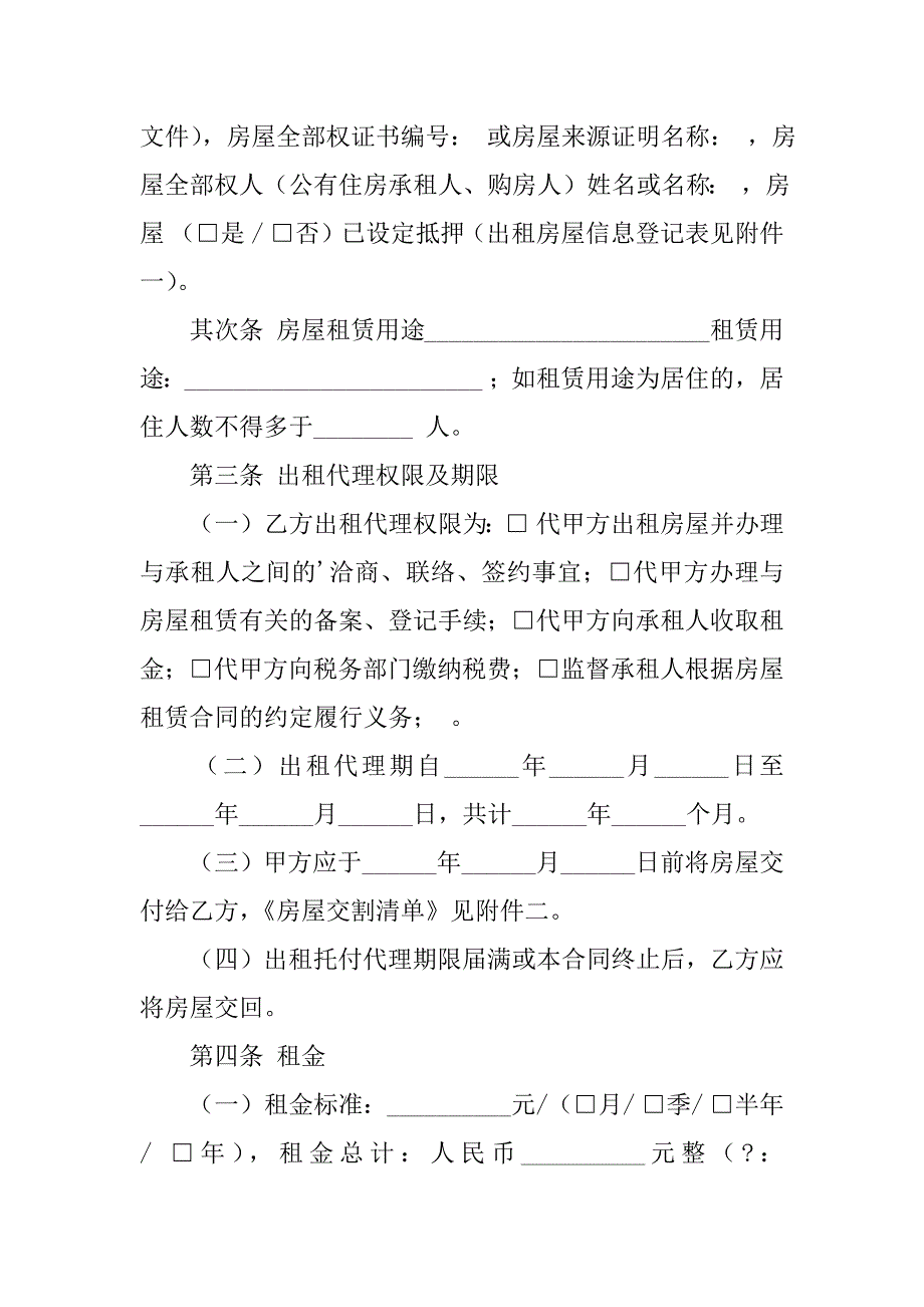 2023年出租委托代理合同8篇_第2页