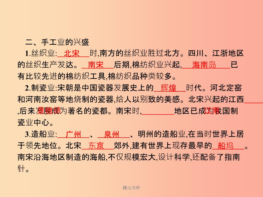 201x七年级历史下册第二单元辽宋夏金元时期民族关系发展和社会变化第9课宋代经济的发展新人教版_第3页