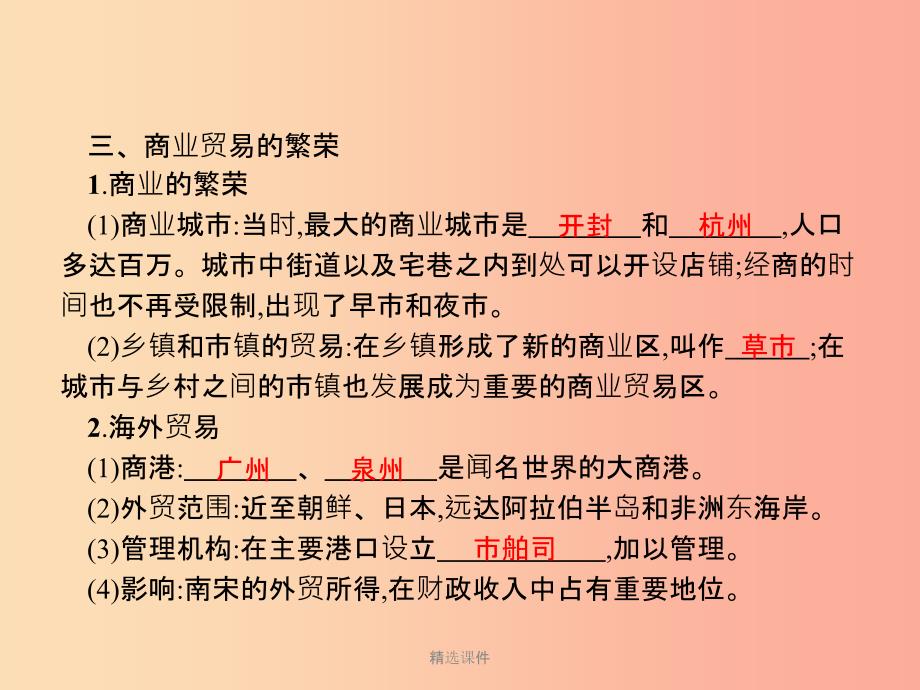 201x七年级历史下册第二单元辽宋夏金元时期民族关系发展和社会变化第9课宋代经济的发展新人教版_第4页