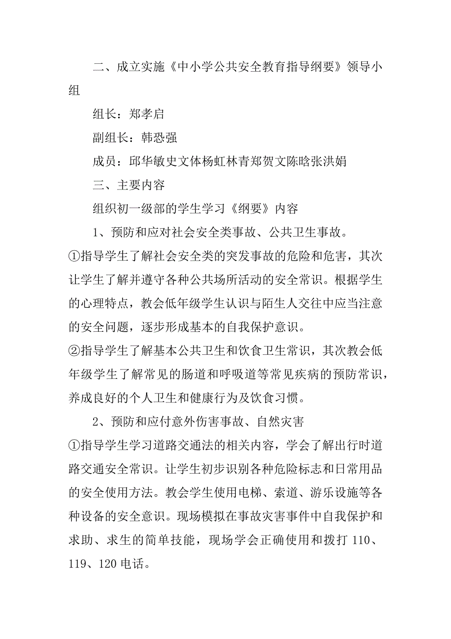 学校期末暑期安全教育活动实施方案6篇(暑假安全活动方案)_第3页