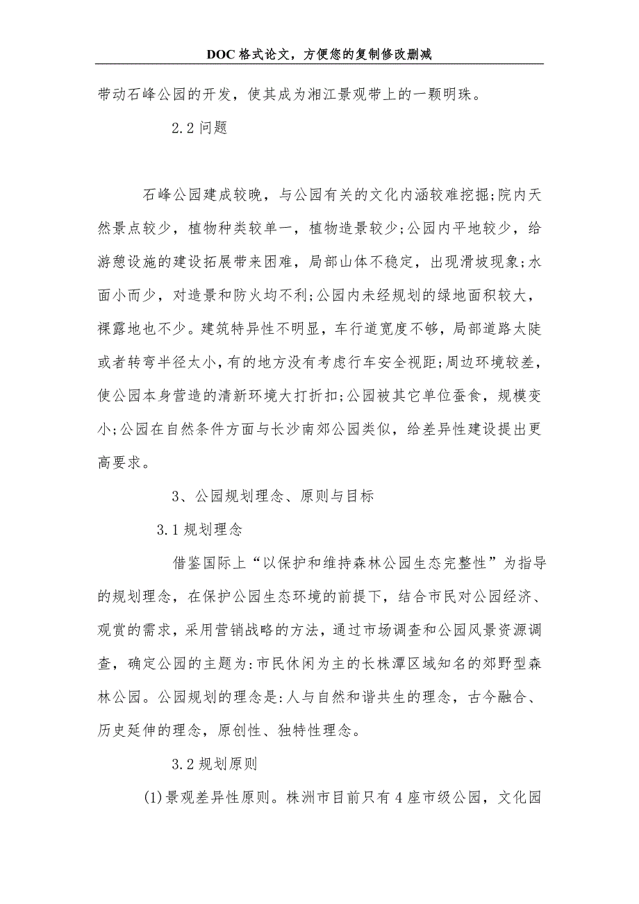 浅析株洲市石峰公园规划方法探讨_第4页