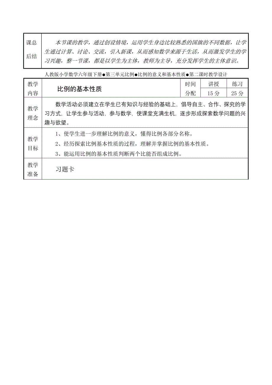 比例教学设计.doc_第3页