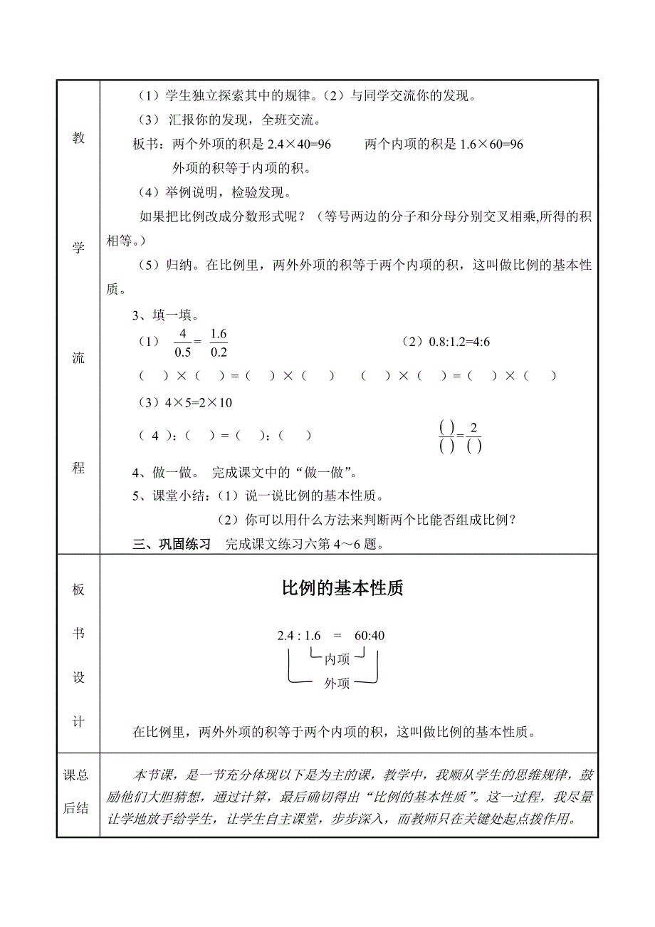 比例教学设计.doc_第5页