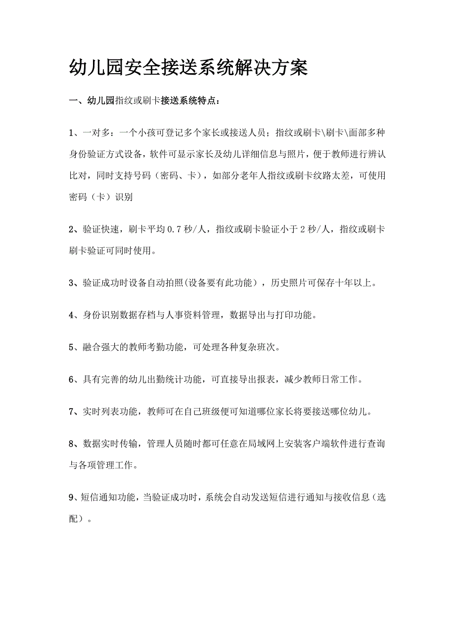 幼儿园安全接送系统解决方案_第1页