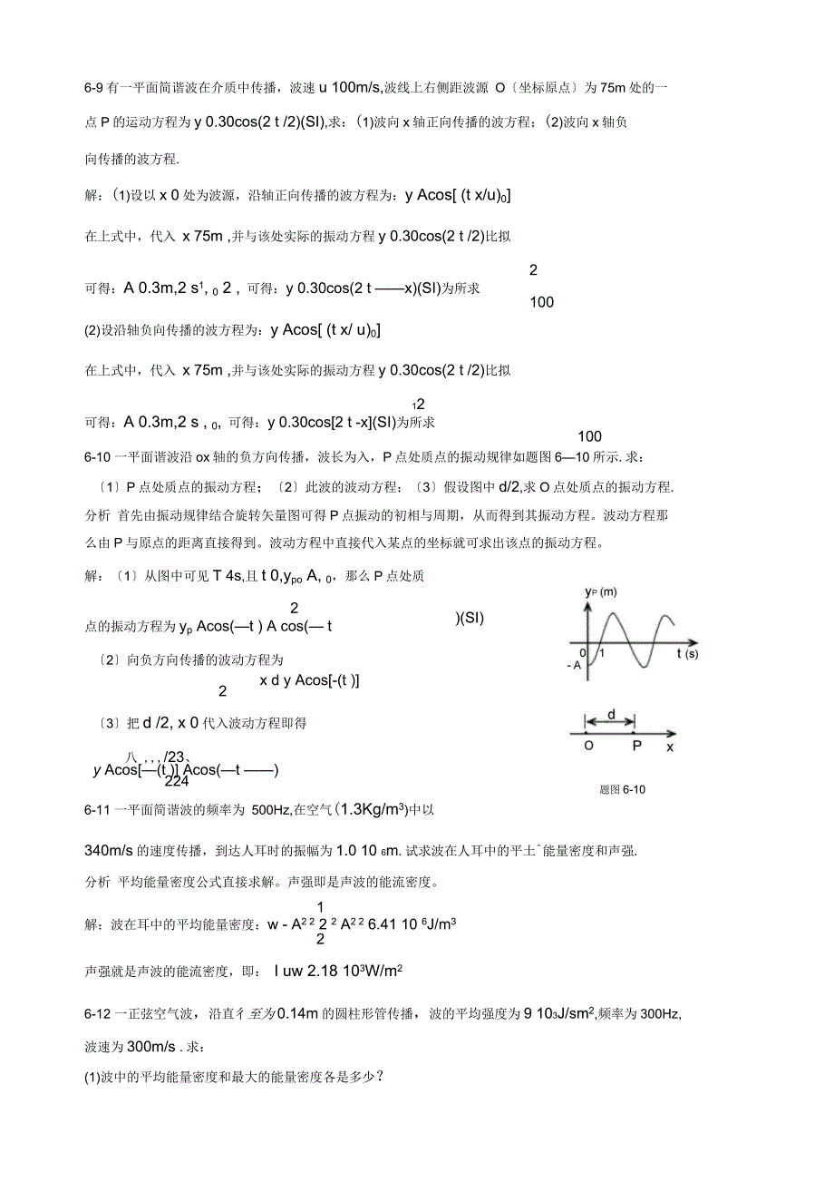 基础物理学上册习题解答和分析第六章习题解答和分析_第4页
