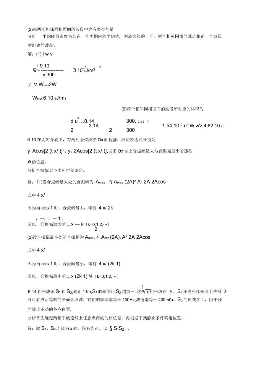 基础物理学上册习题解答和分析第六章习题解答和分析_第5页