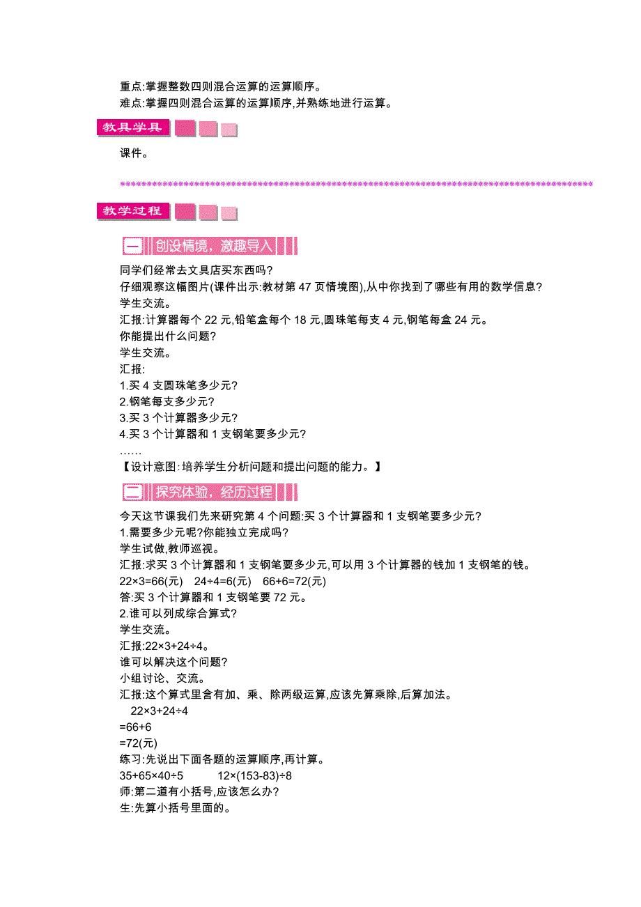 新版【北师大版】四年级上册：第4单元运算律精品教学案Word版含答案_第2页