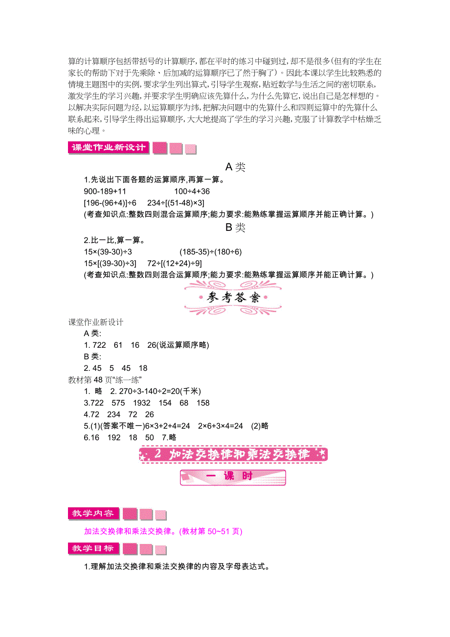 新版【北师大版】四年级上册：第4单元运算律精品教学案Word版含答案_第4页